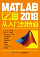 MATLAB 2018从入门到精通在线阅读