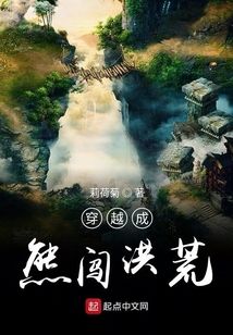 穿越成熊闖洪荒