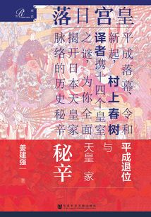 皇宫日落:平成退位与天皇家秘辛(全2册)(索恩系列)