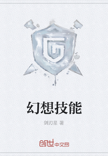 幻想技能
