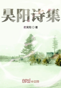 昊陽詩集