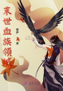 末世血族領域