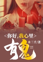 你好,我心里有鬼