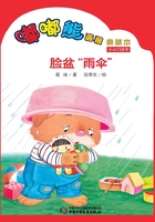 嘟嘟熊画报典藏本·脸盆“雨伞”