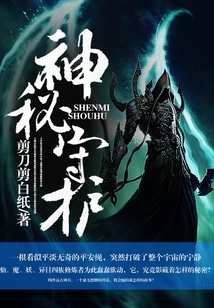 神秘守護