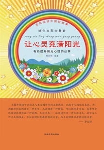 讓心靈充滿陽光