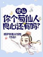 修仙那些年在线阅读