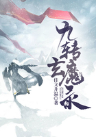 九转玄魔录