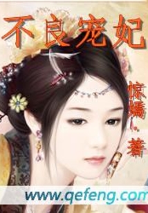 不良寵妃