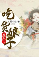 吃貨娘子發家記在線閱讀