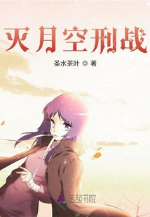 滅腔刑戰(zhàn)