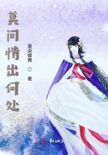 莫問情出何處