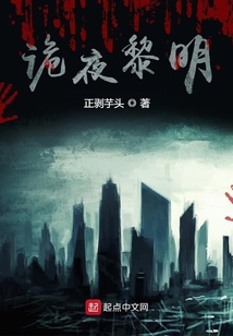 詭夜黎明
