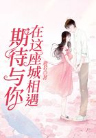 期待与你在这座城相遇