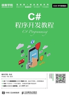 C#程序开发教程在线阅读