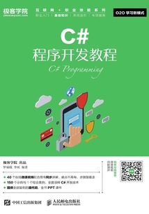 C#程序開發教程