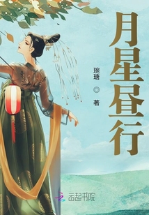 月星晝行