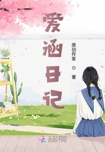 愛涵日記