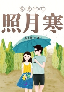 曾是長(zhǎng)江照月寒
