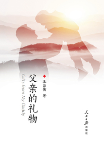 父親的禮物
