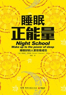 睡眠正能量