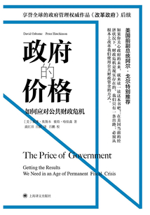 政府的價格:如何應對公共財政危機
