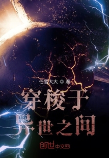 穿梭于異世之間