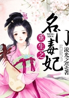 重生之名門毒妃在線閱讀