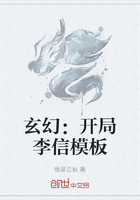 玄幻:开局李信模板在线阅读