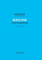 教育区块链:分布式学习时代的教育模式创新