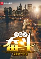 港綜之奮斗在線閱讀