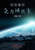 末世重生之九域共主在线阅读