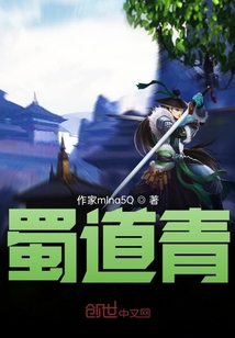 蜀道青
