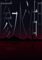 瘆水湖在線閱讀