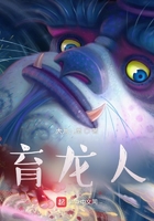 育龙人