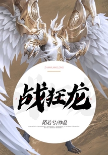 戰(zhàn)狂龍