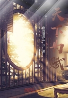 天下為賦在線閱讀