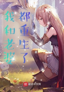 我和老婆都重生了