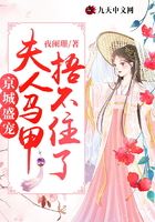 京城盛寵：夫人馬甲捂不住了在線閱讀