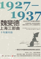 魏斐德上海三部曲：1927—1937