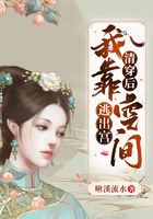 清穿后我靠空間逃出宮在線閱讀