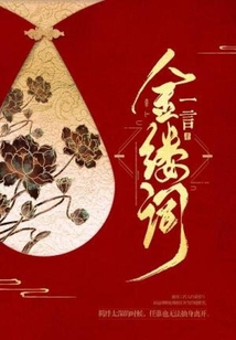 金縷詞