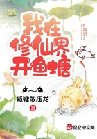我在修仙界開魚塘在線閱讀