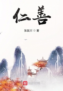 仁善
