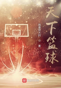 天下籃球