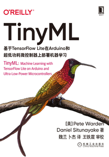 TinyML:基于TensorFlow Lite在Arduino和超低功耗微控制器上部署機器學(xué)習(xí)