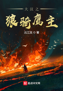大漢之狼騎鷹主