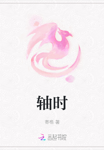 軸時