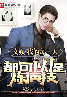 这个影帝只想刷属性在线阅读