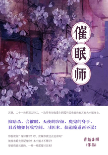 催眠師（第4卷）